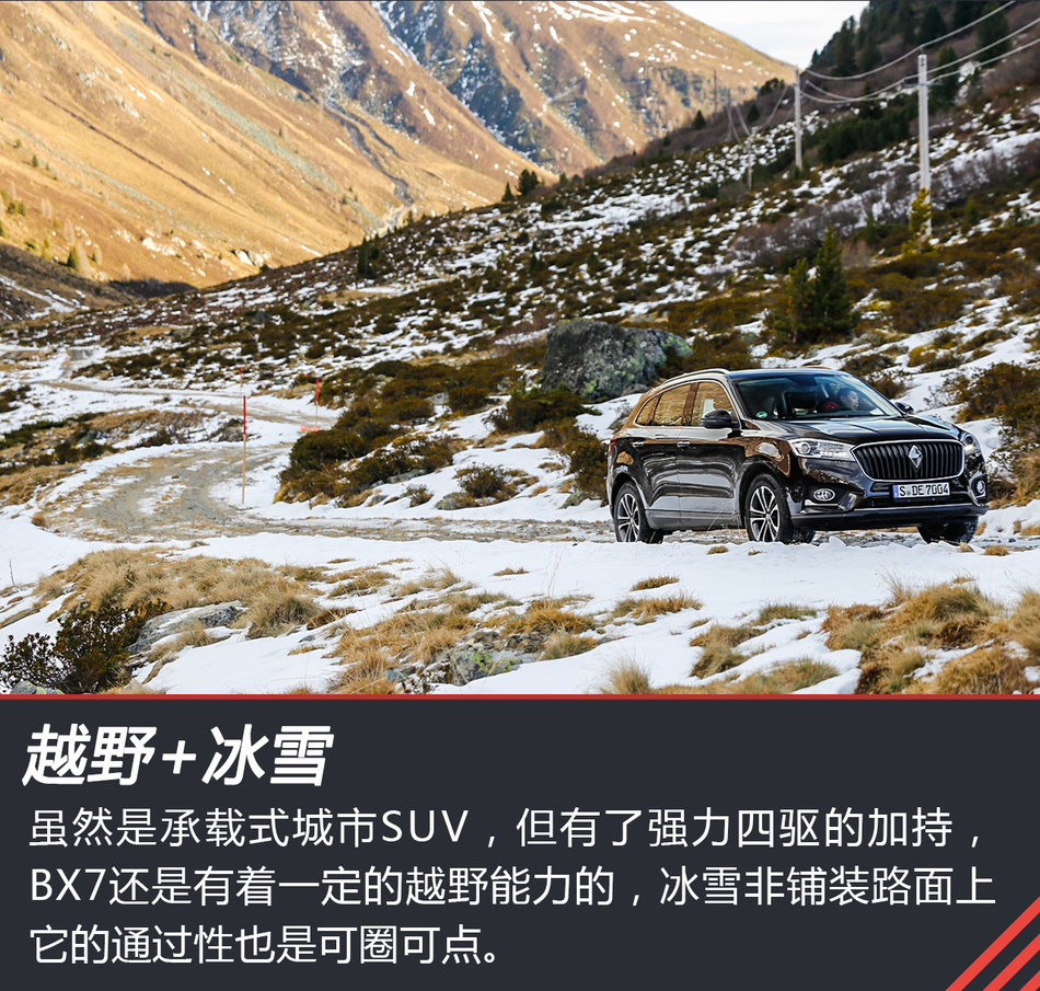 宝沃BX7冰雪试驾