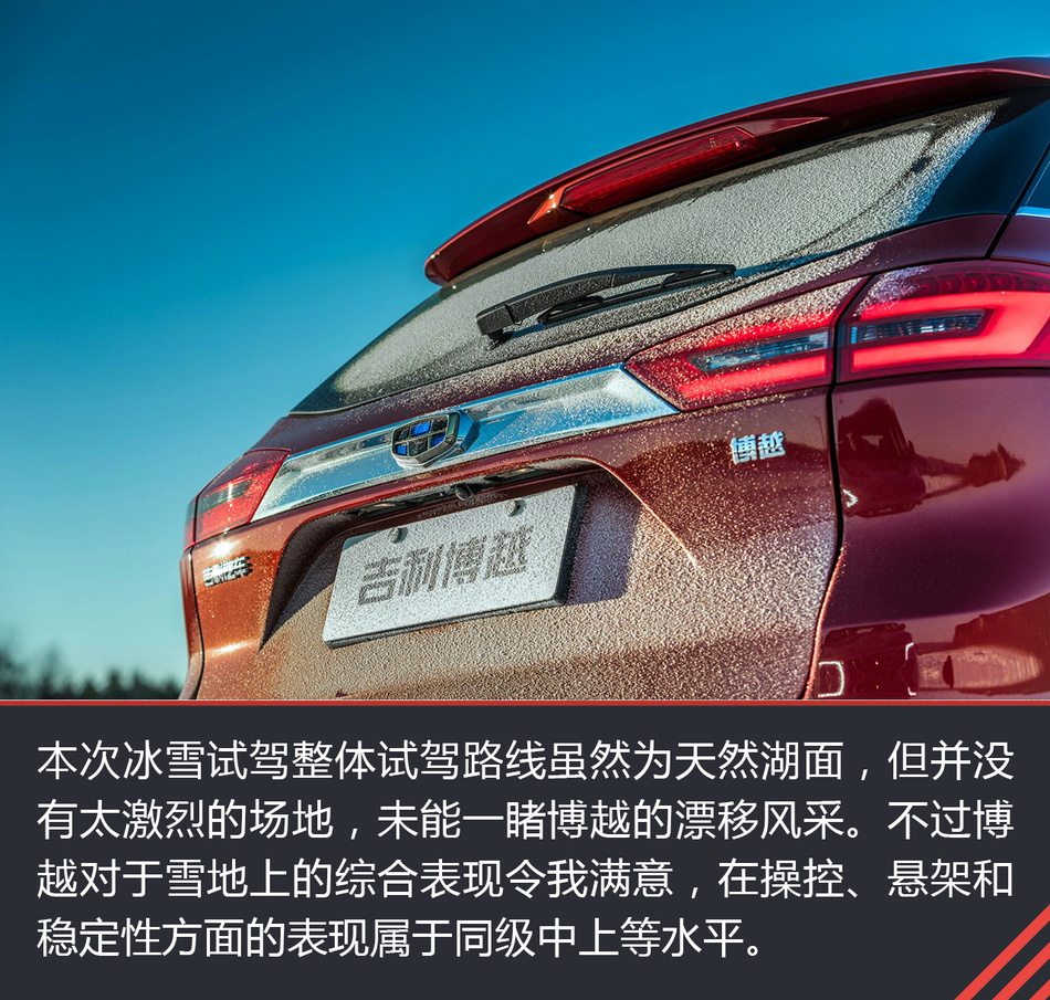 吉利博越漠河试驾