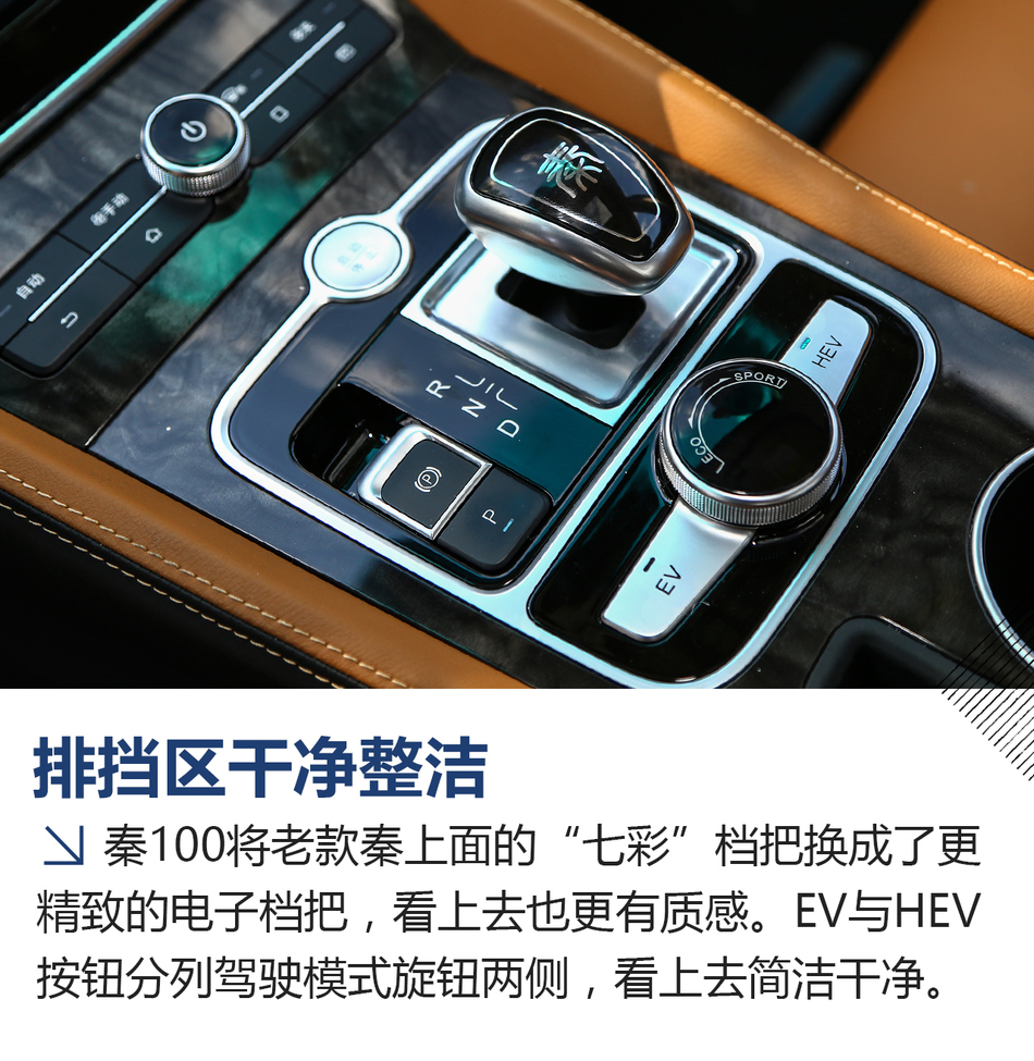 试驾比亚迪秦100