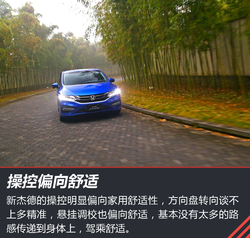 体验试驾新杰德