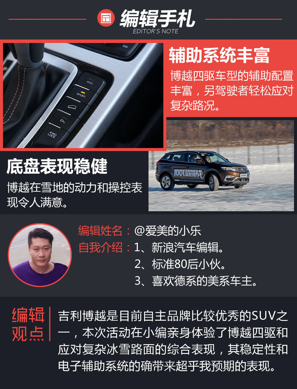 吉利博越漠河试驾