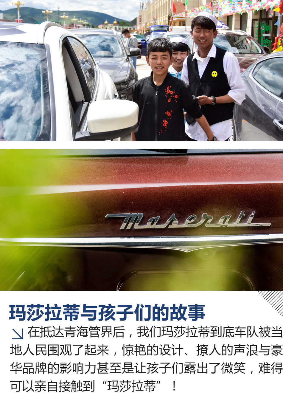 玛莎拉蒂寻美记