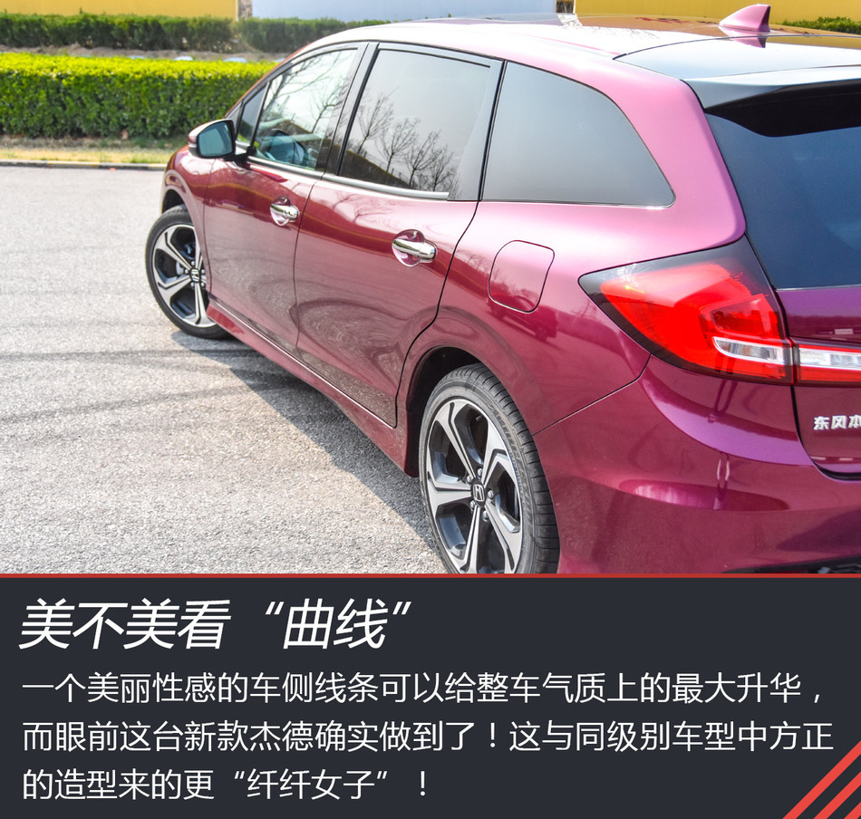 试驾东风本田新款杰德