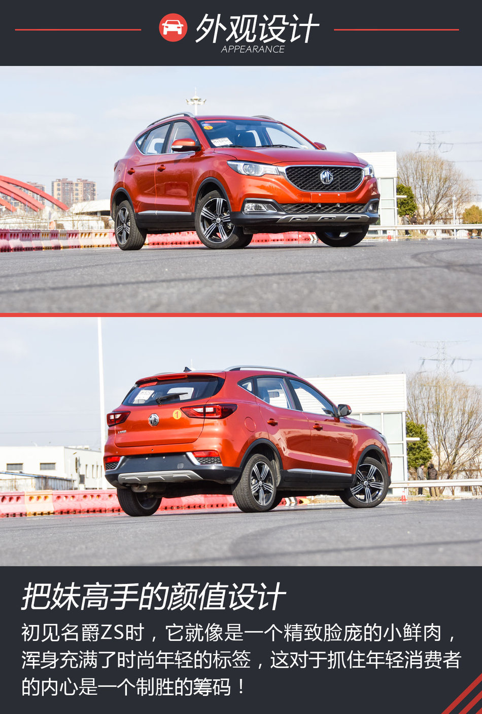 体验试驾名爵ZS