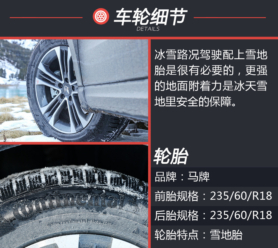 宝沃BX7冰雪试驾