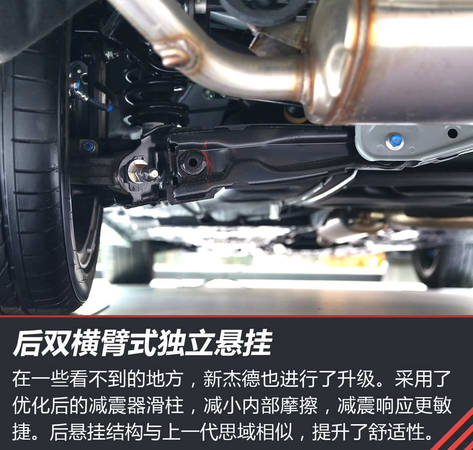 体验试驾新杰德