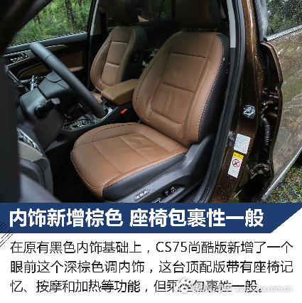长安CS75尚酷版试驾