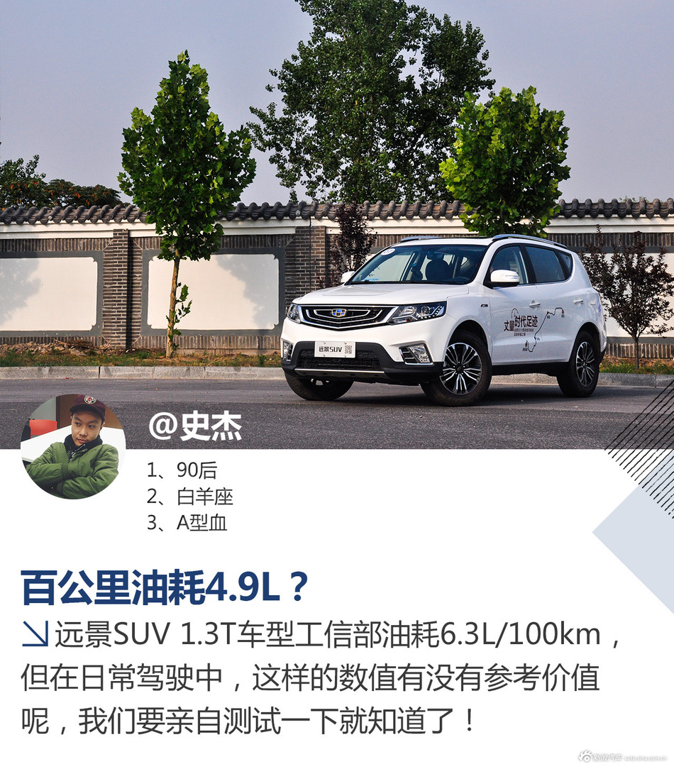 试驾远景SUV