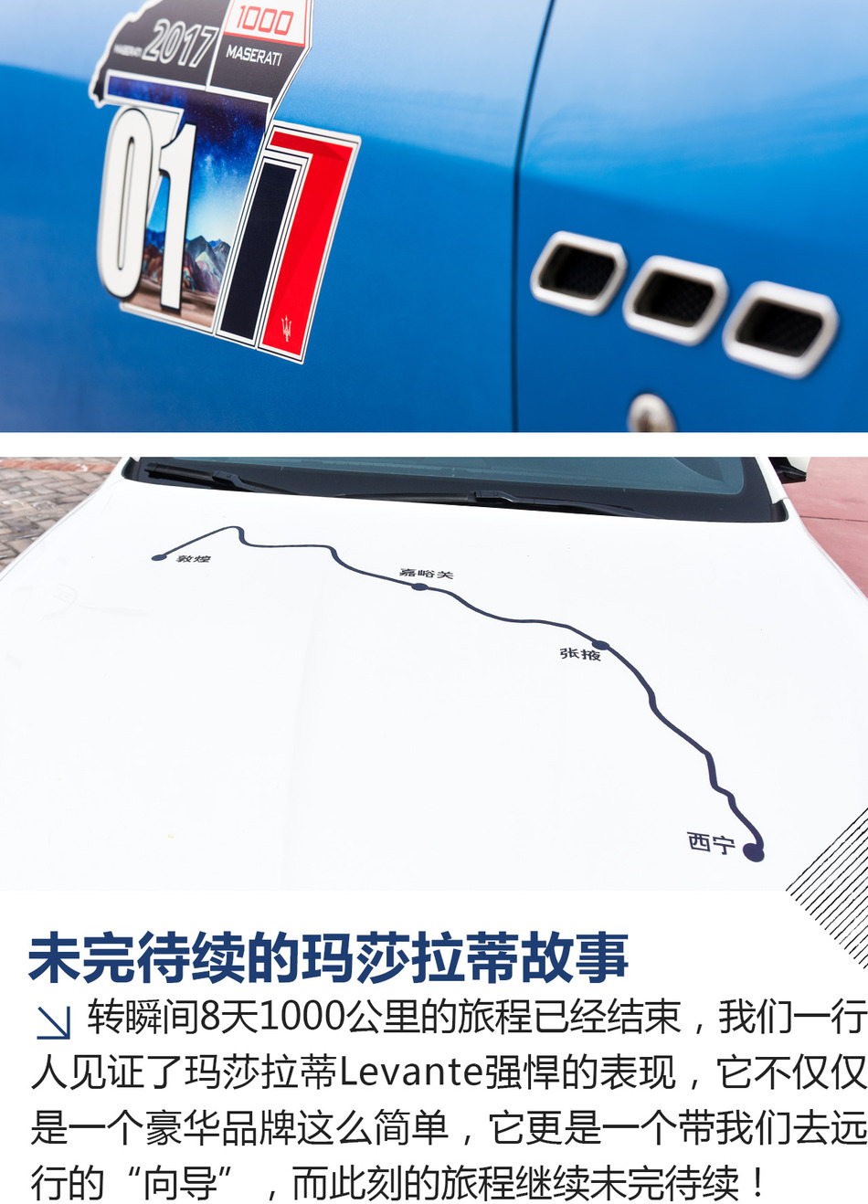 玛莎拉蒂寻美记