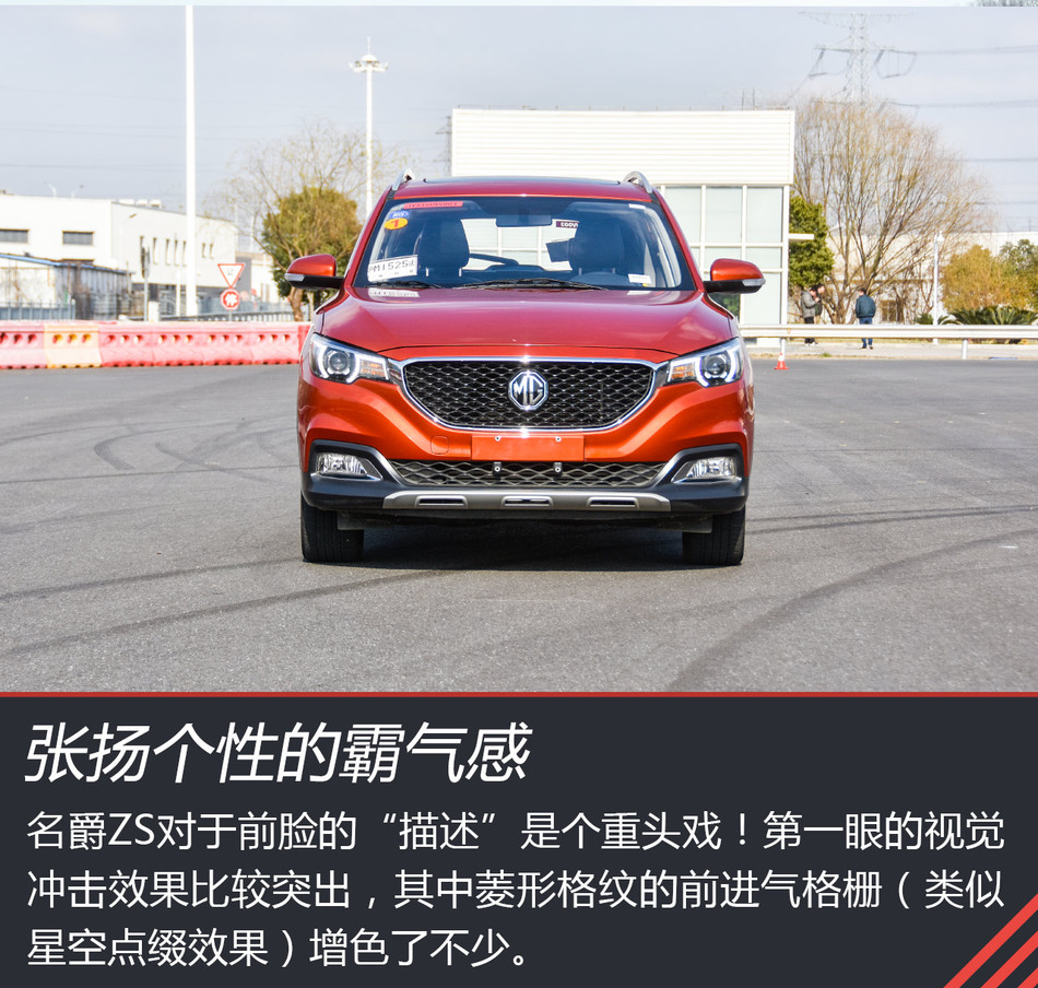 体验试驾名爵ZS