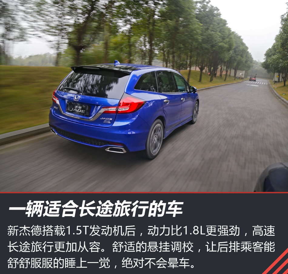 体验试驾新杰德