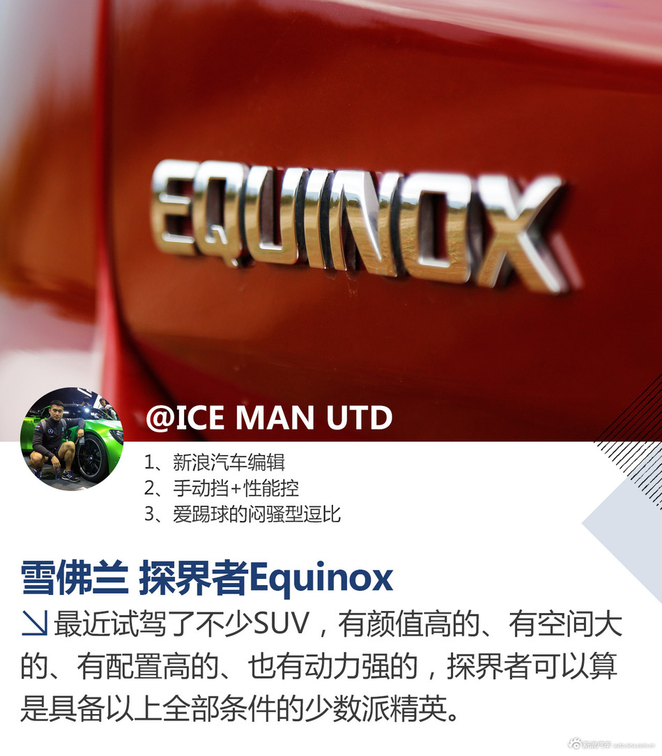 试驾雪佛兰探界者