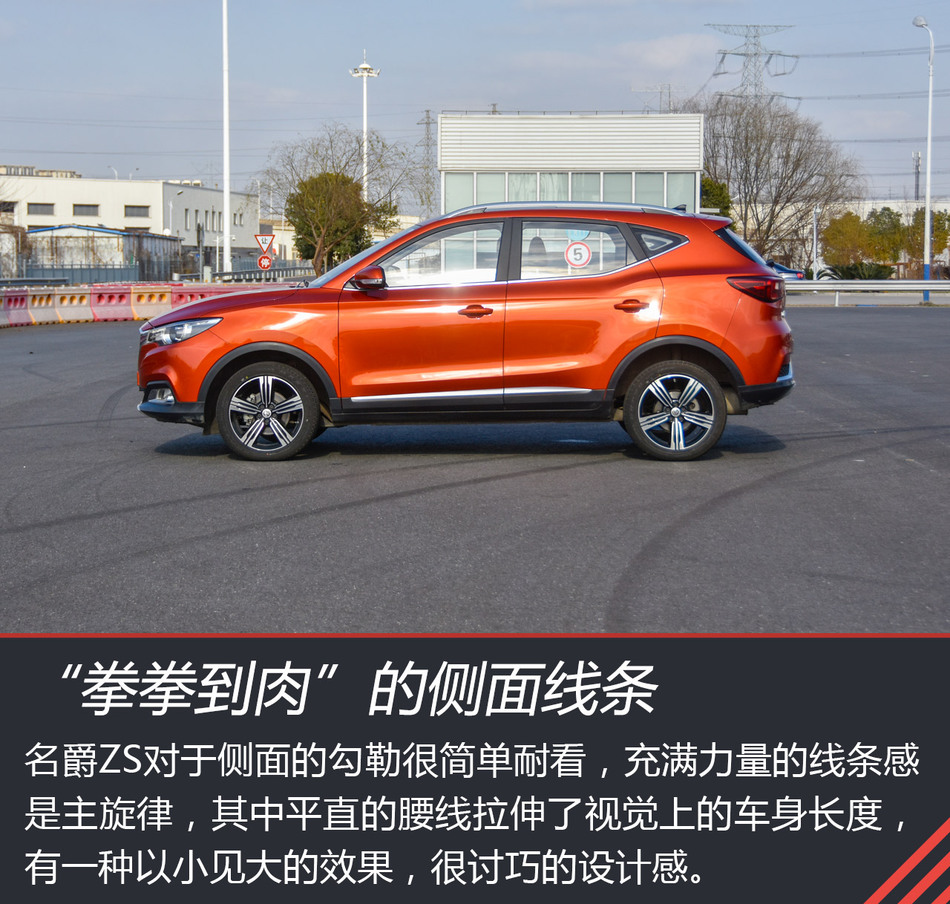 体验试驾名爵ZS