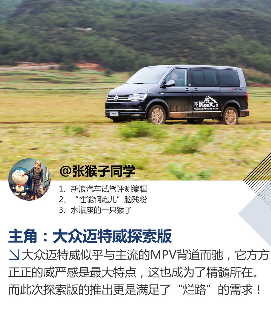 试驾大众迈特威探索版