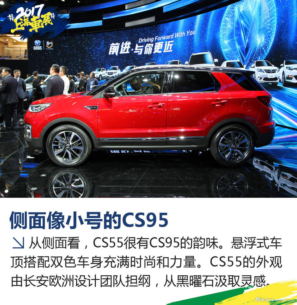 上海车展长安CS55解析