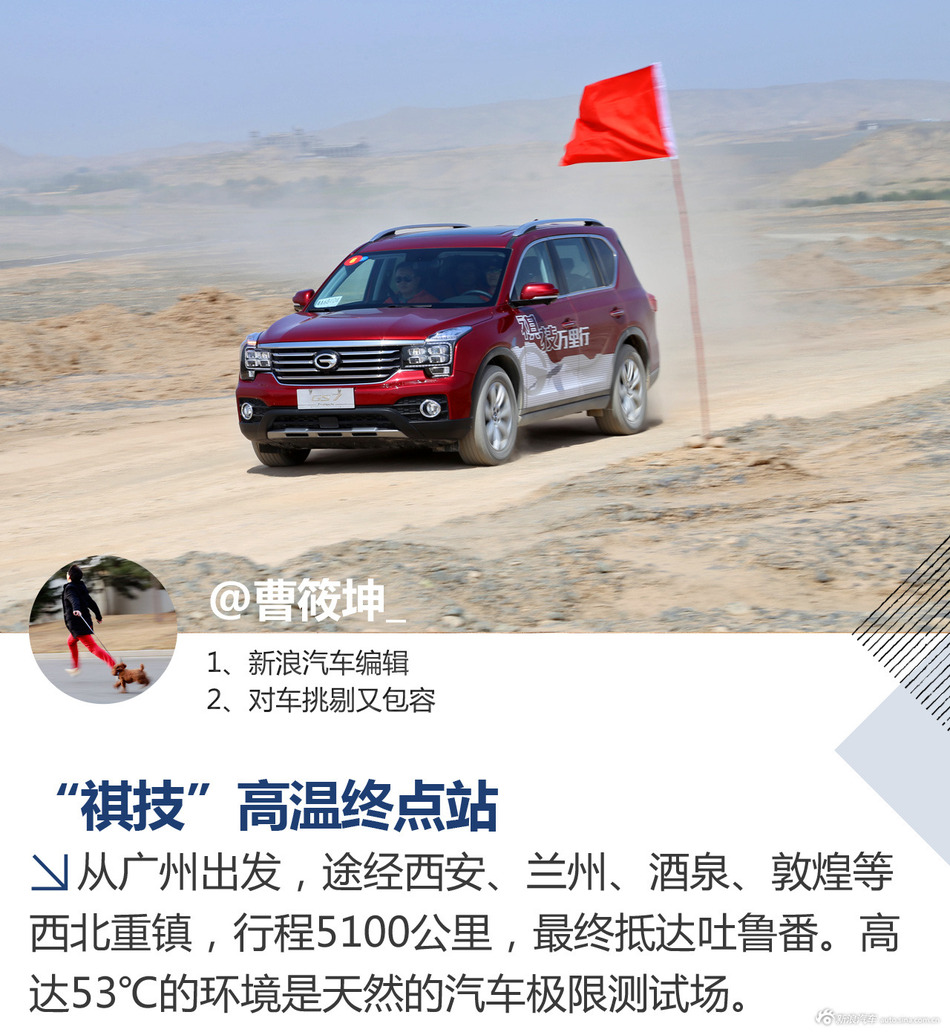 传祺高温测试