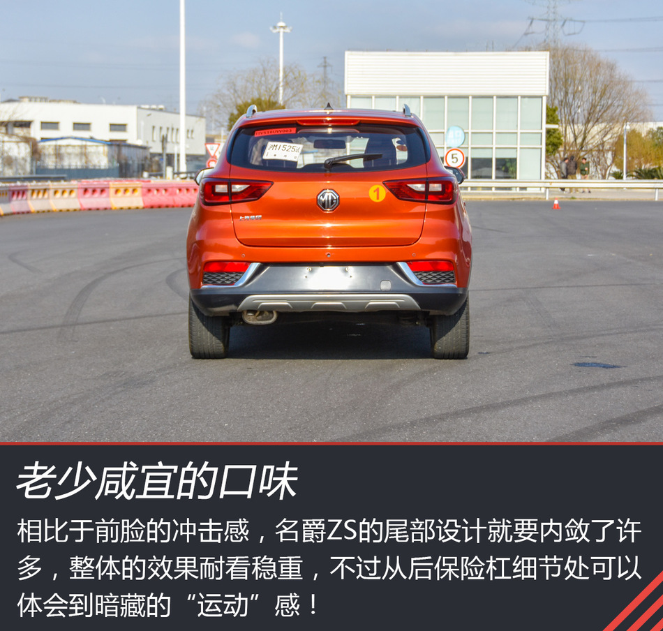 体验试驾名爵ZS