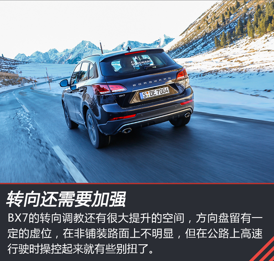 宝沃BX7冰雪试驾