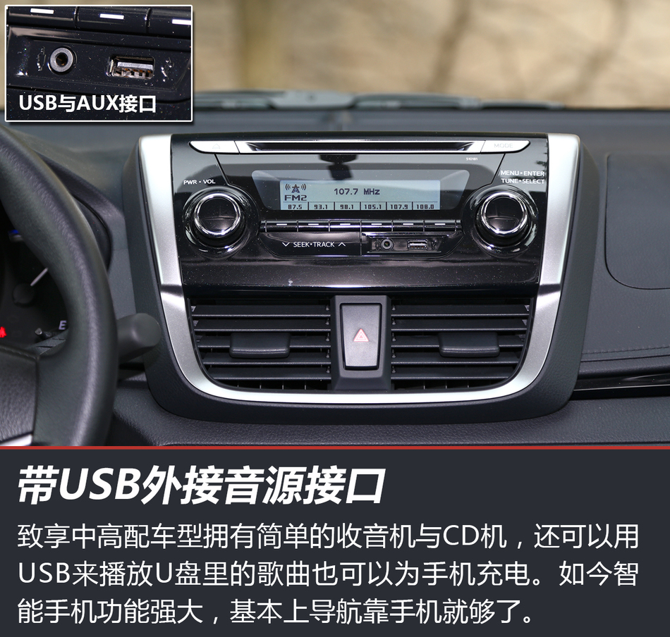 试驾广汽丰田 致享