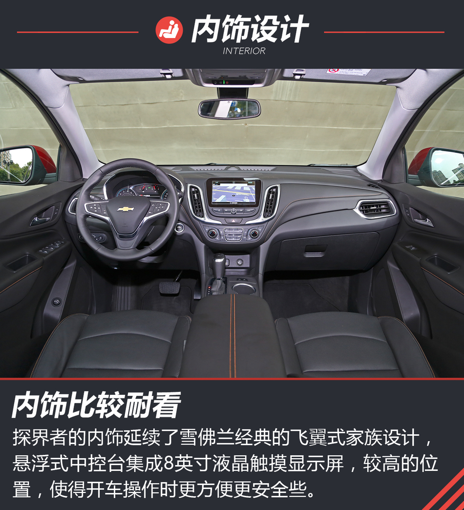 静态体验雪佛兰探界者