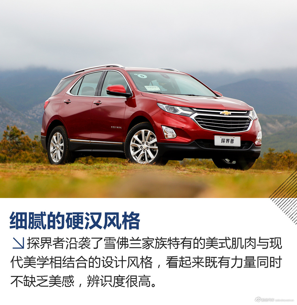试驾雪佛兰探界者