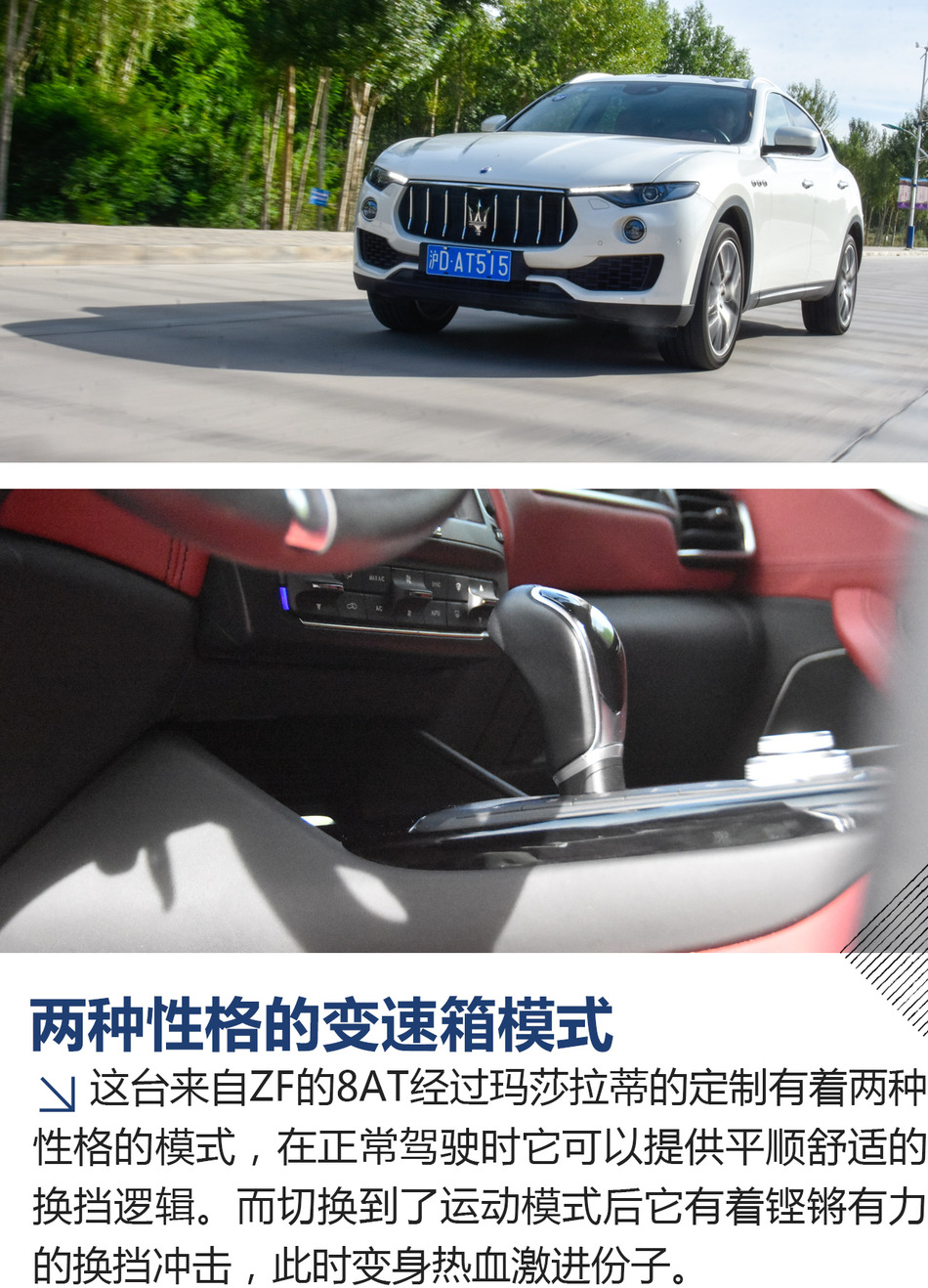 玛莎拉蒂寻美记