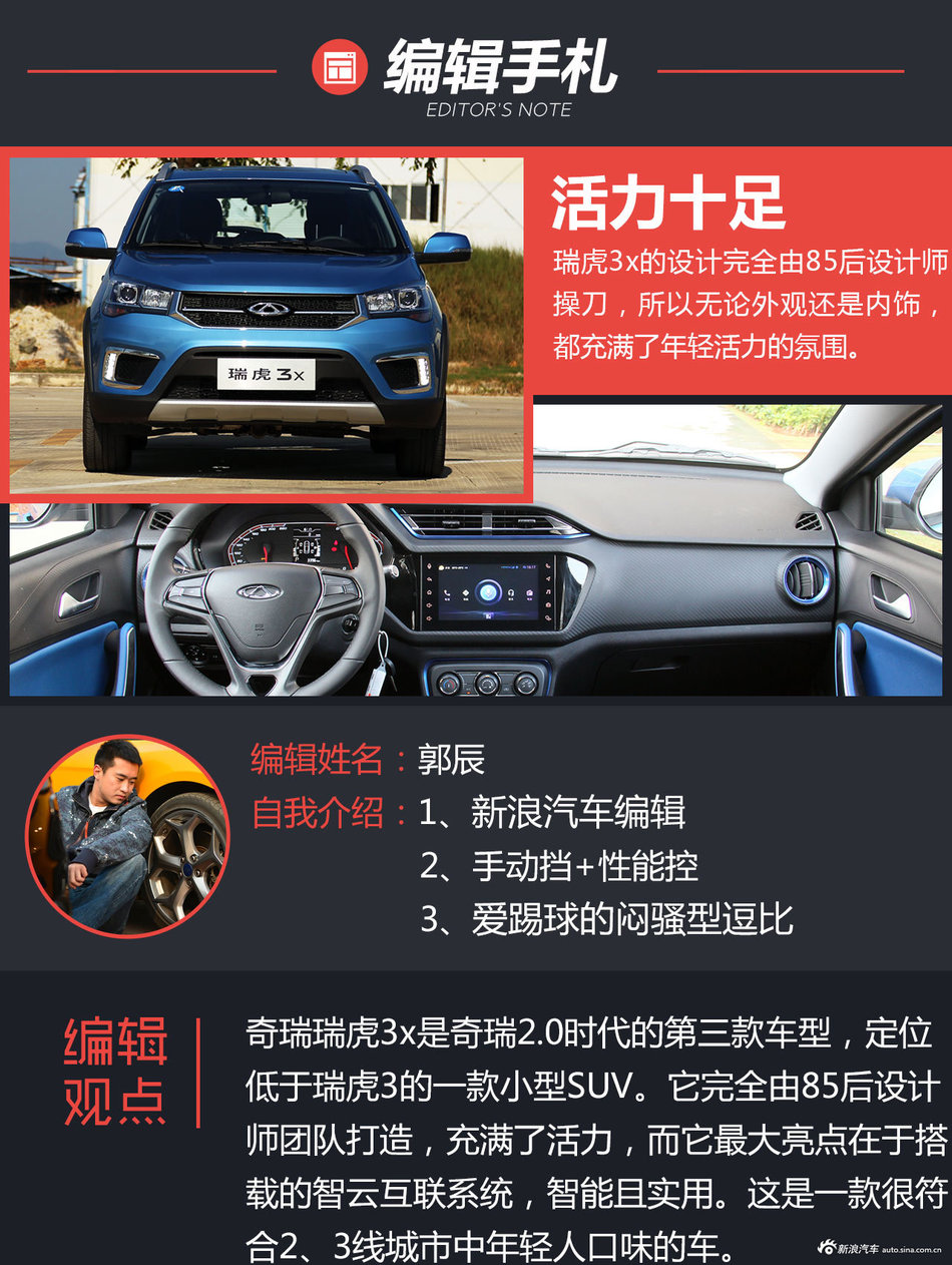 试驾奇瑞瑞虎3x