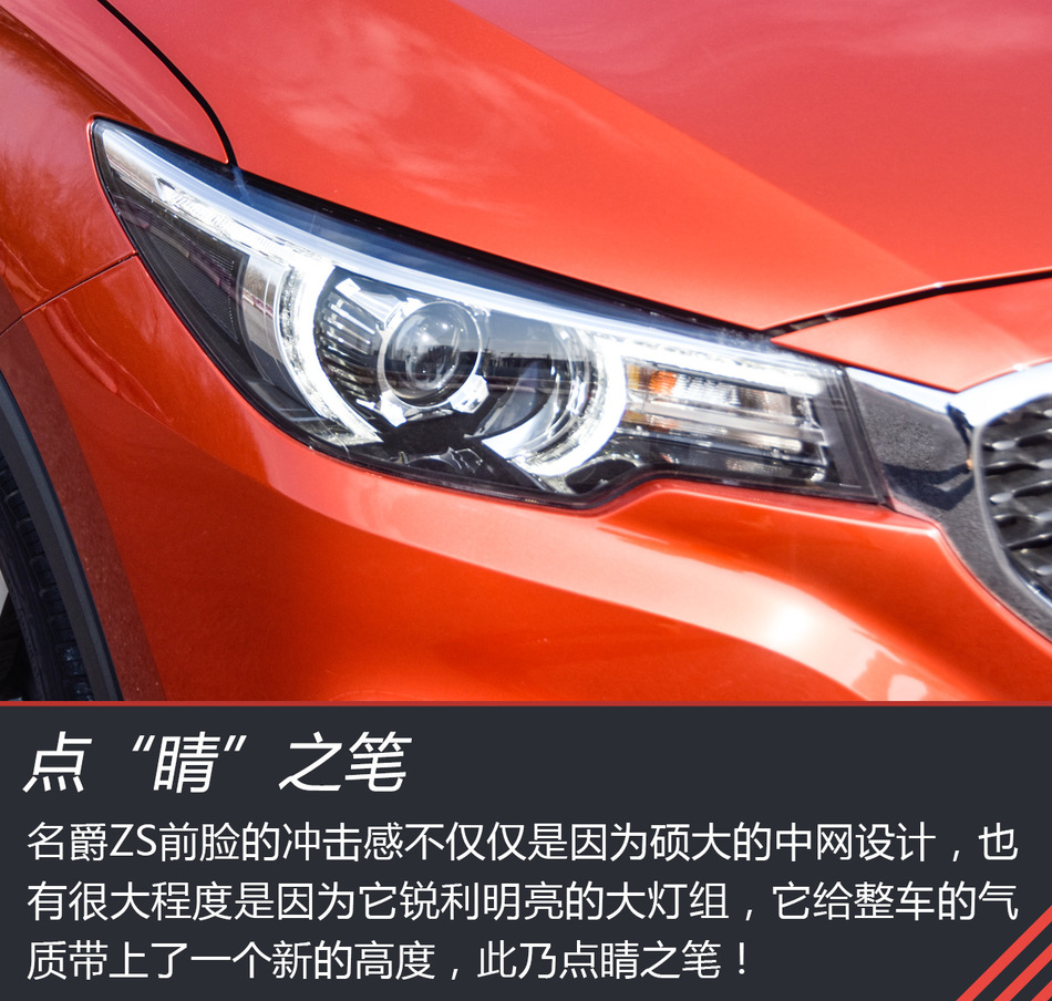 体验试驾名爵ZS