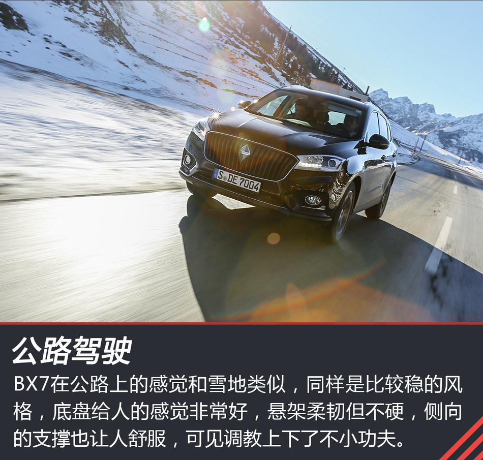 宝沃BX7冰雪试驾