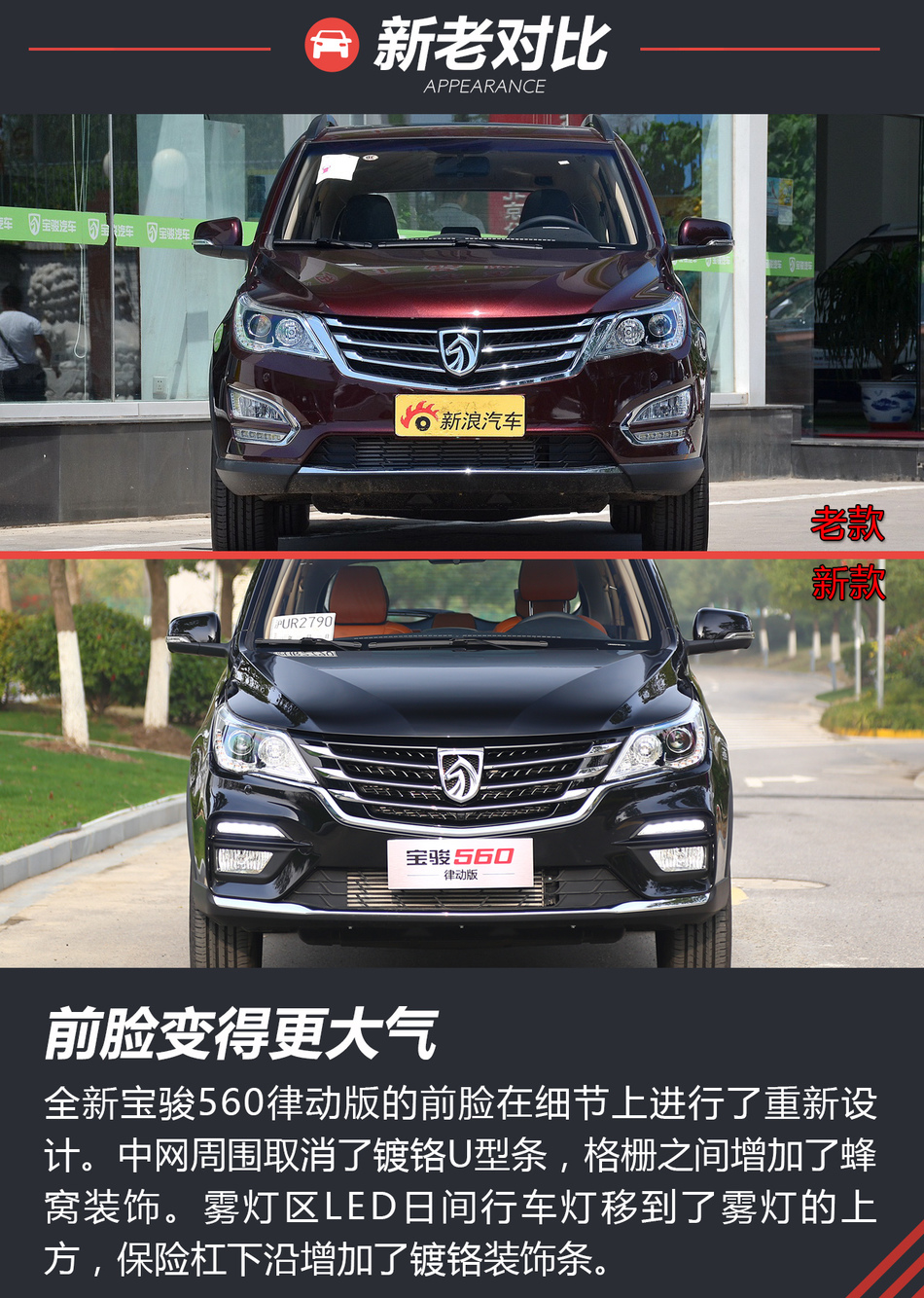 体验试驾宝骏560律动版