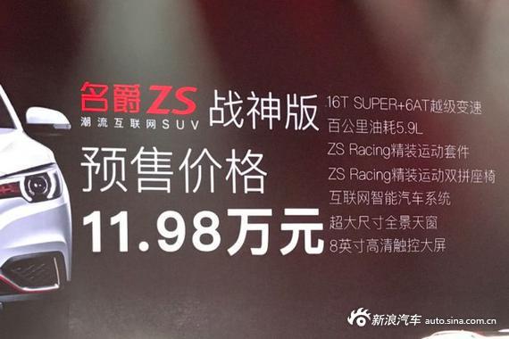 将于3月3日上市 名爵ZS顶配配置曝光 