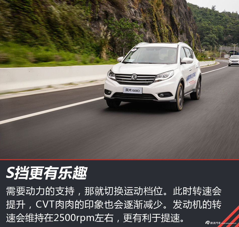 试驾东风风光580