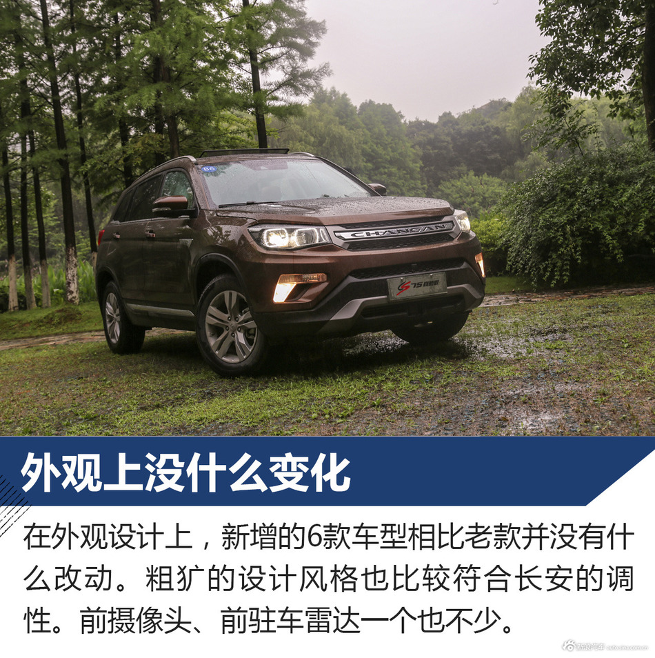 长安CS75尚酷版试驾