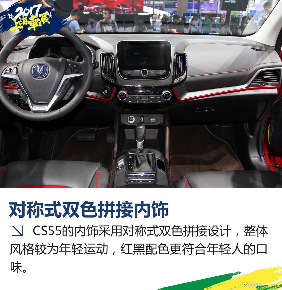 上海车展长安CS55解析