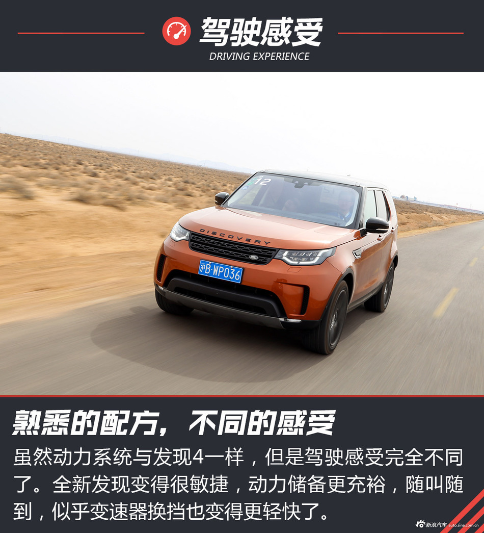 路虎新一代发现试驾