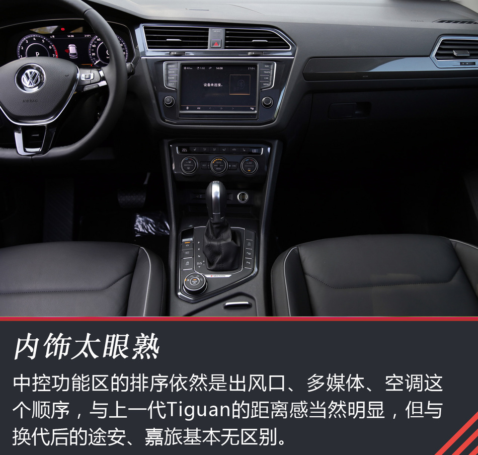 进口大众 Tiguan试驾