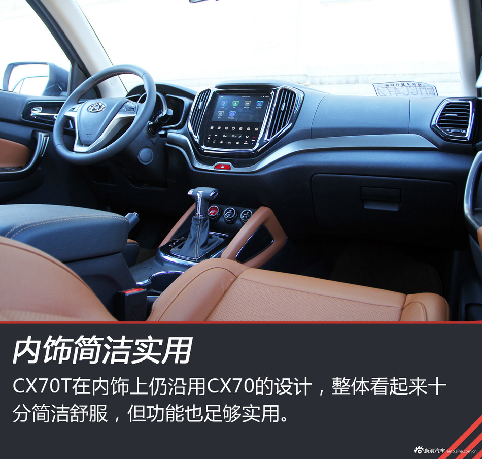 体验试驾长安CX70T