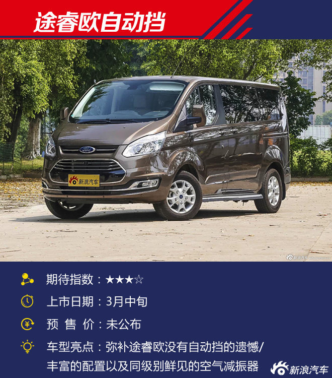 3月将上市新车展望