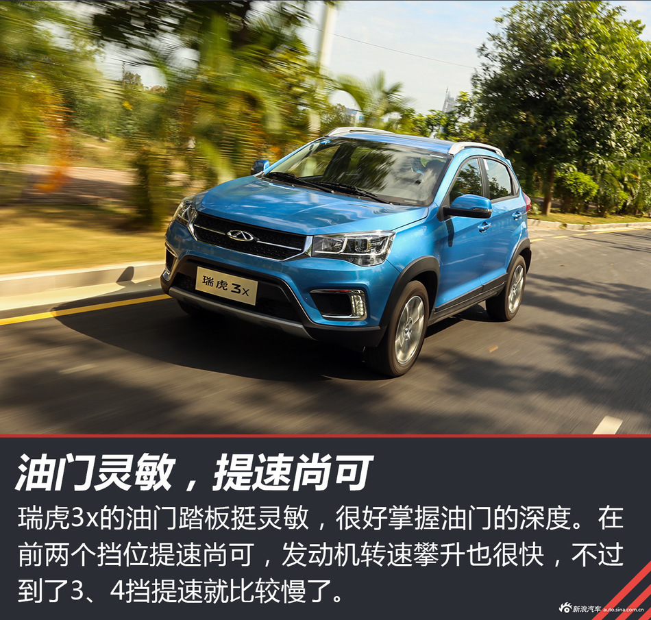 试驾奇瑞瑞虎3x