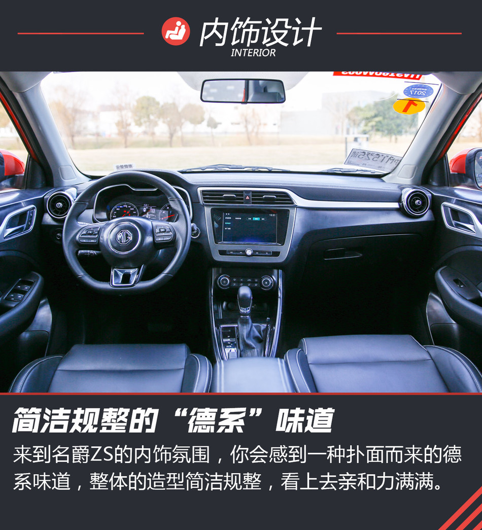 体验试驾名爵ZS