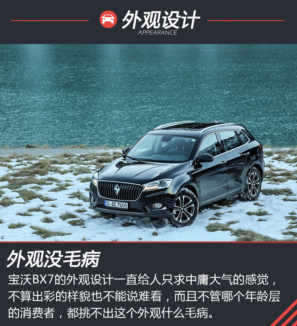 宝沃BX7冰雪试驾