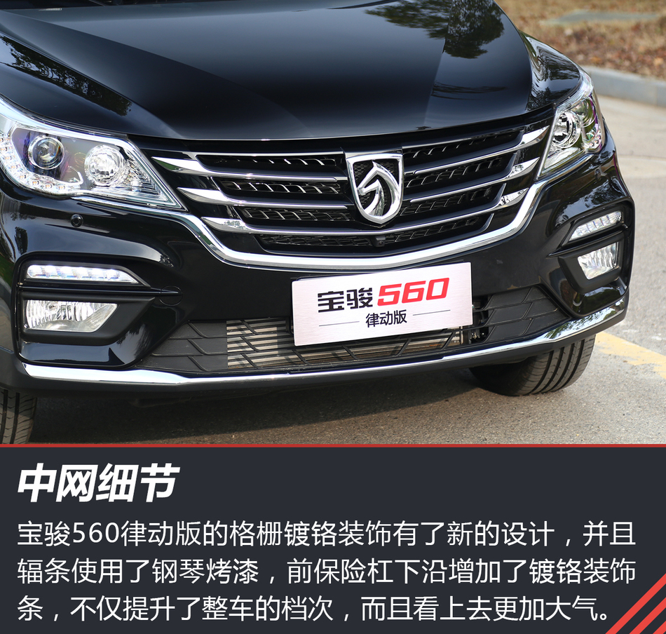 体验试驾宝骏560律动版