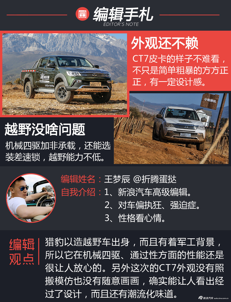 猎豹汽车 CT7皮卡试驾