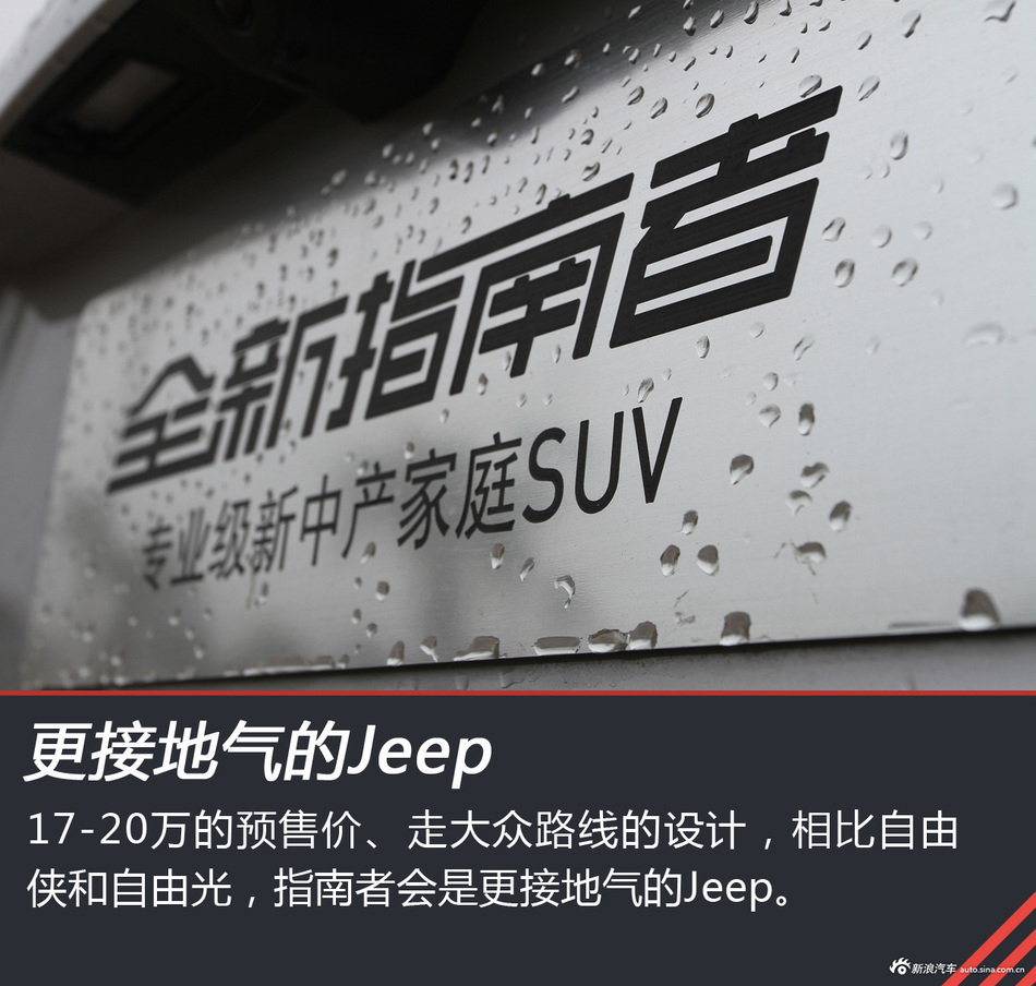 试驾Jeep全新指南者