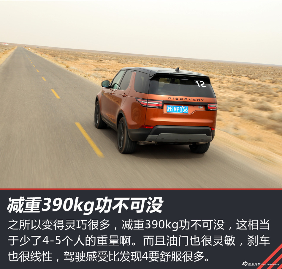 路虎新一代发现试驾