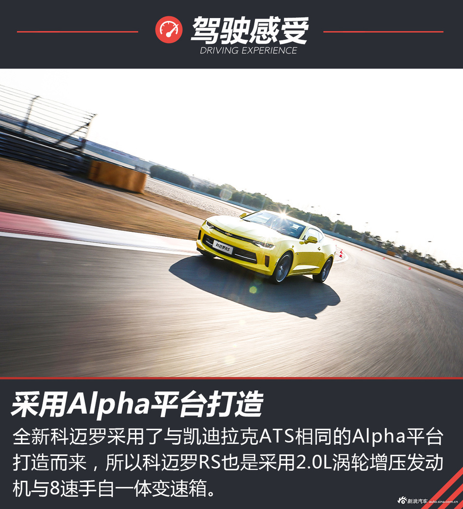 来自大洋彼岸的大黄蜂！试驾全新科迈罗