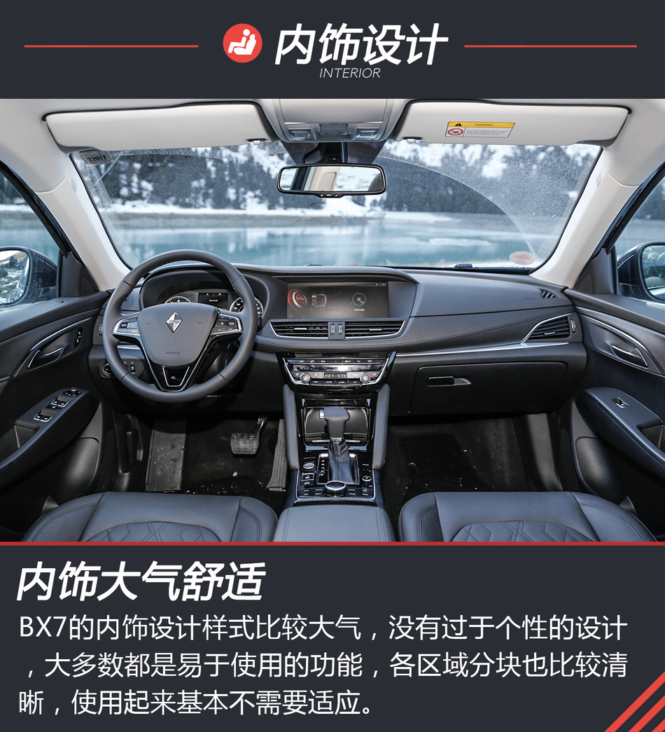 宝沃BX7冰雪试驾