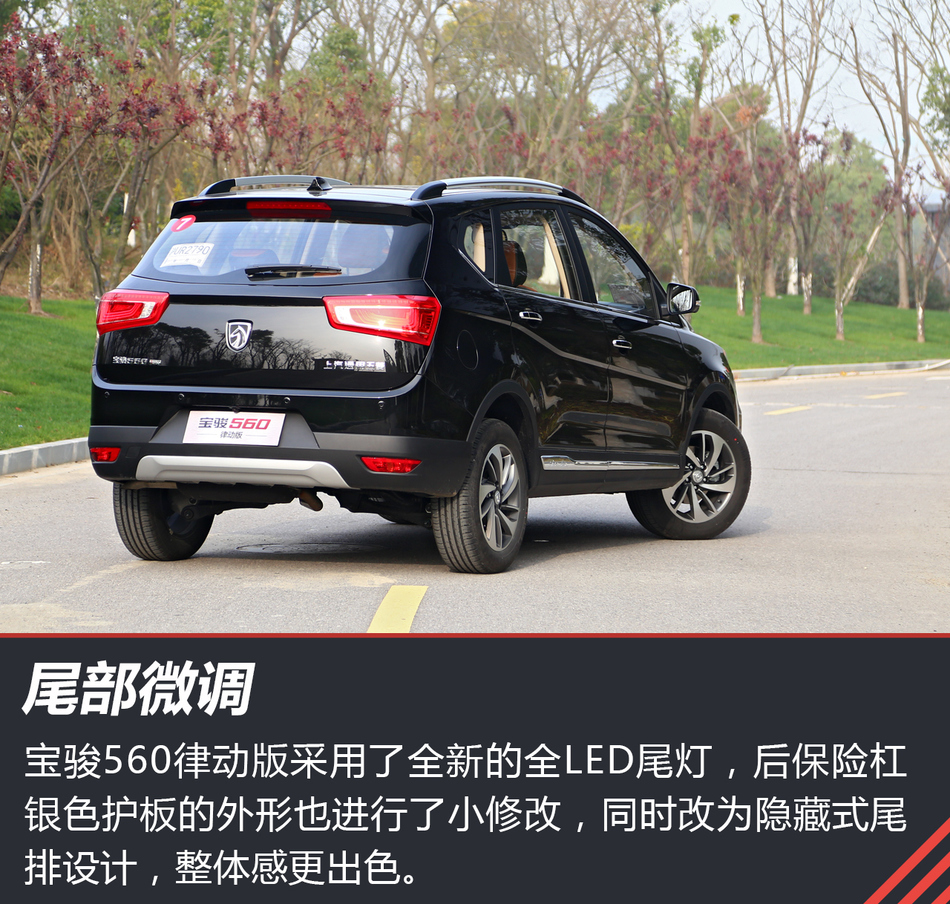 体验试驾宝骏560律动版