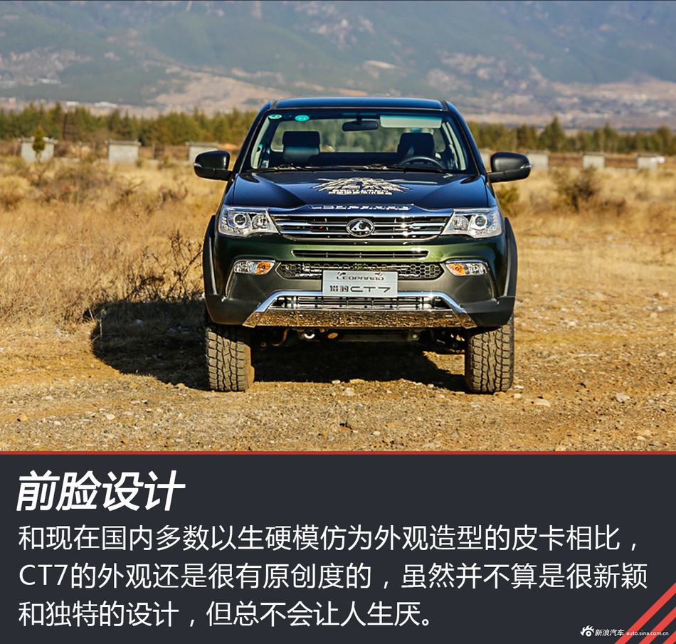 猎豹汽车 CT7皮卡试驾