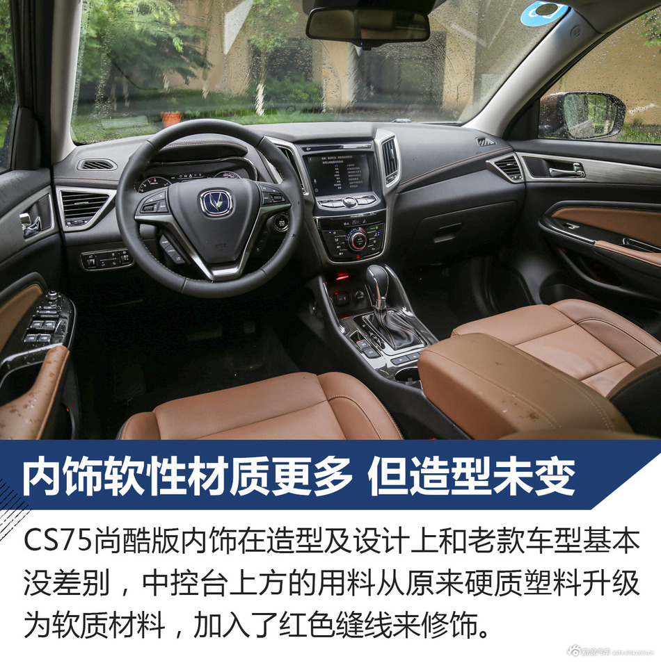 长安CS75尚酷版试驾